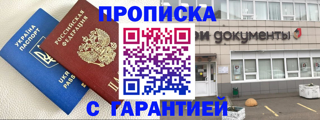 временная регистрация в квартире в Жуковском